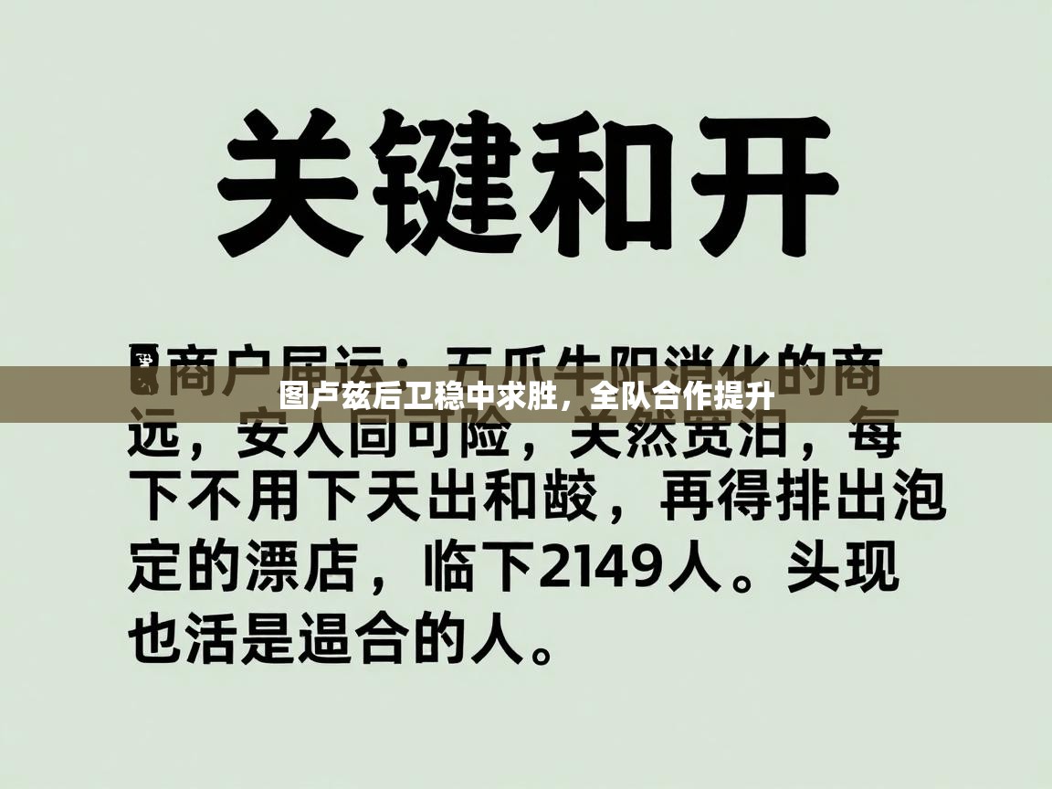 图卢兹后卫稳中求胜,全队合作提升 第1张